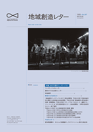地域創造レター7月号-No.267