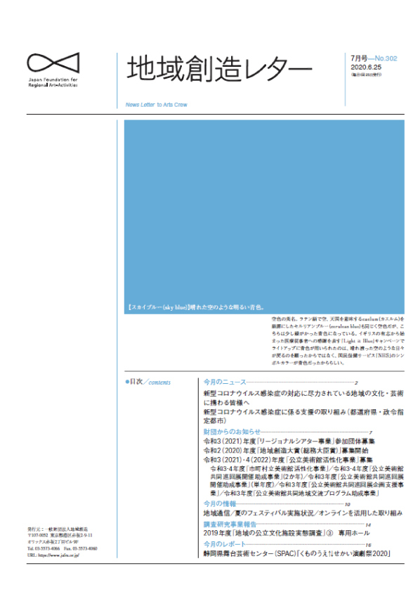 地域創造レター7月号-No.302