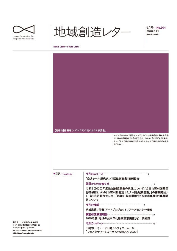 地域創造レター9月号-No.304