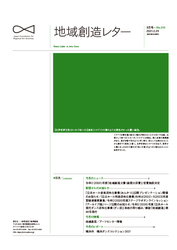 地域創造レター3月号-No.310