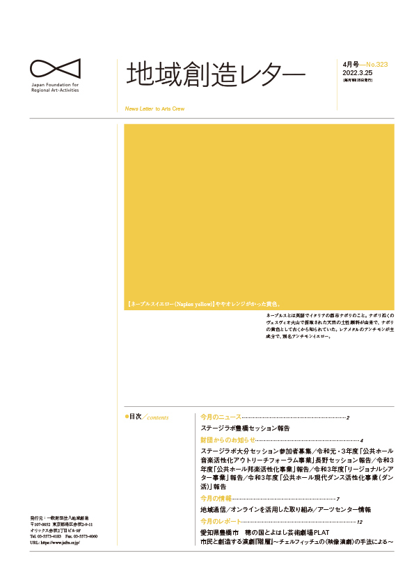 地域創造レター4月号-No.323