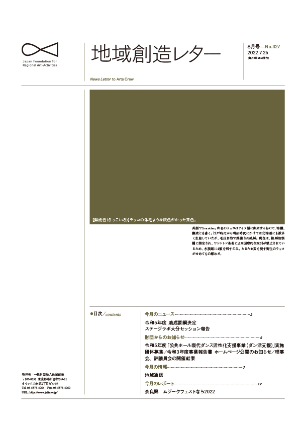 地域創造レター8月号-No.327