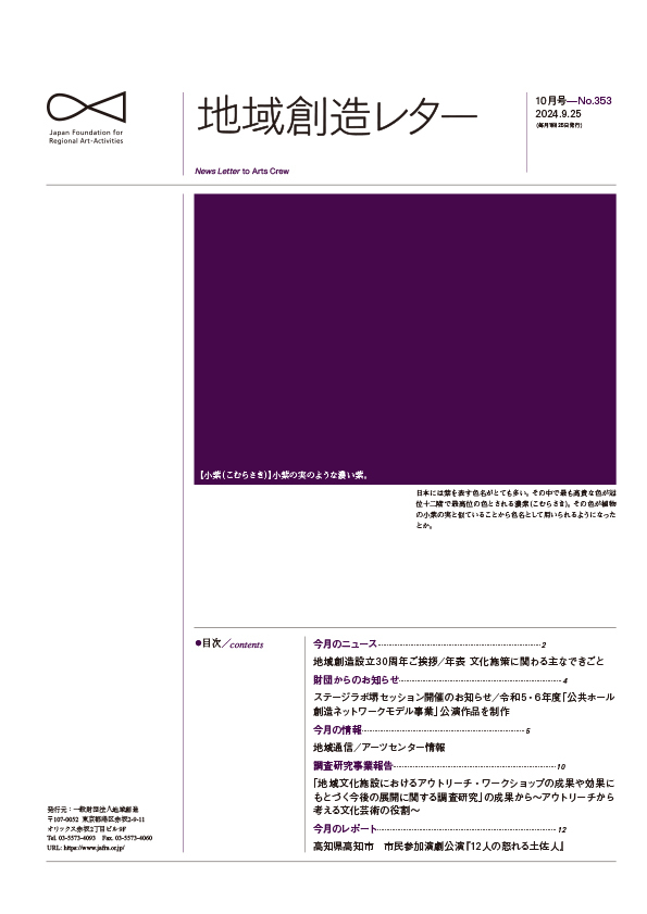 地域創造レター10月号-No.353