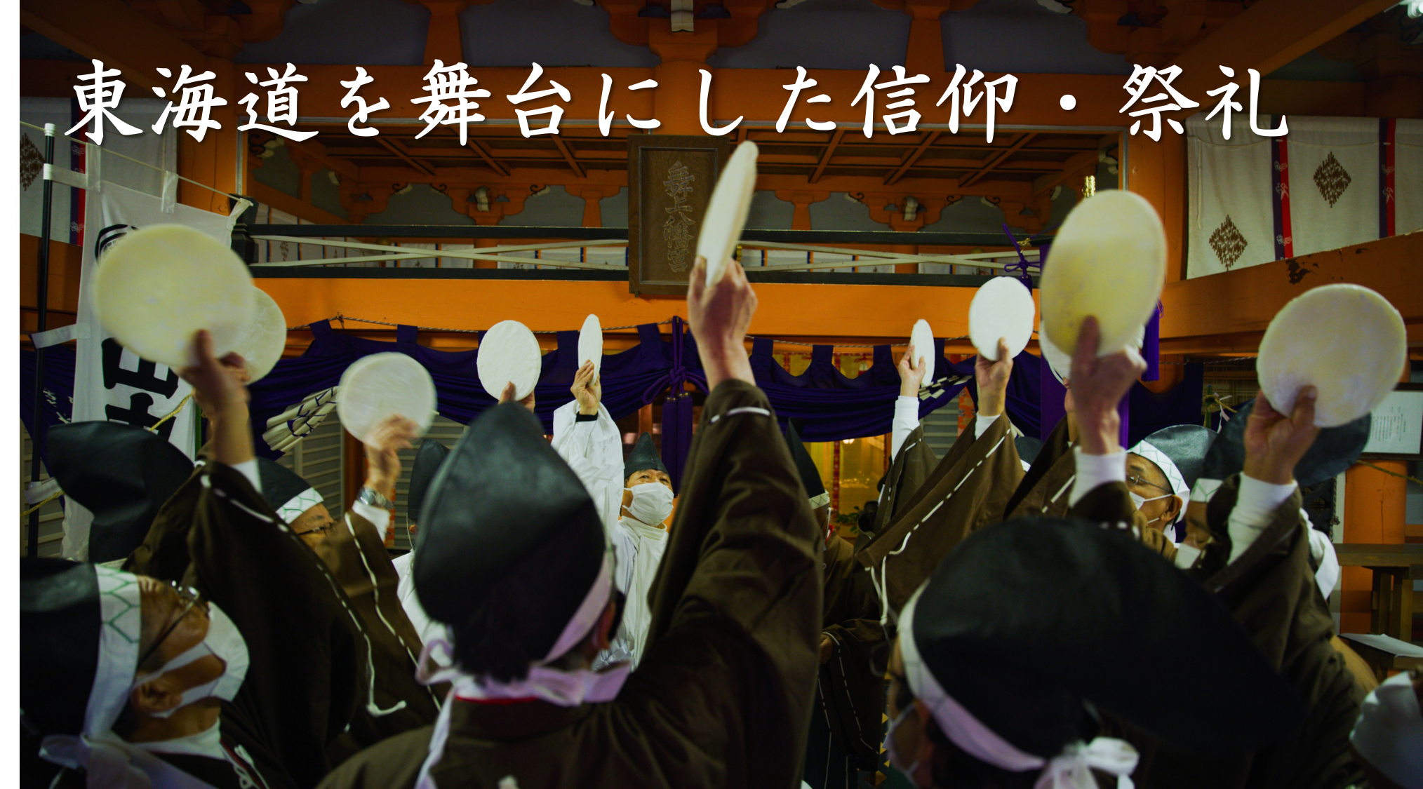 【岡崎市】東海道を舞台にした信仰・祭礼サムネイル (1).png