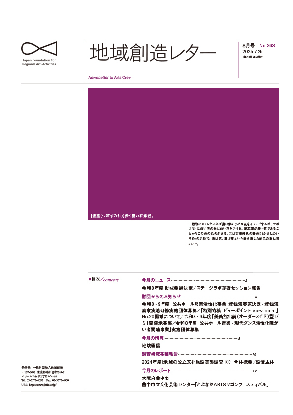 地域創造レター8月号-No.363