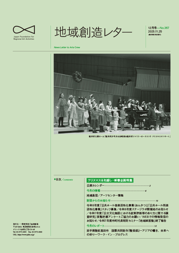地域創造レター12月号-No.367