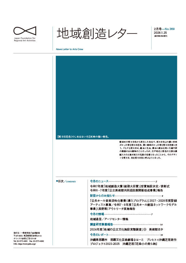 地域創造レター2月号-No.369