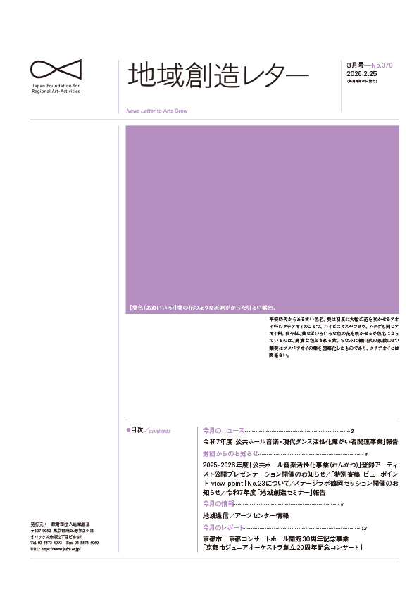 地域創造レター3月号-No.370